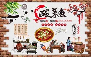 酸菜鱼图片
