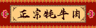 藏式门头