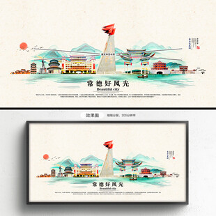常德旅游