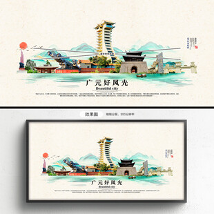 广元旅游