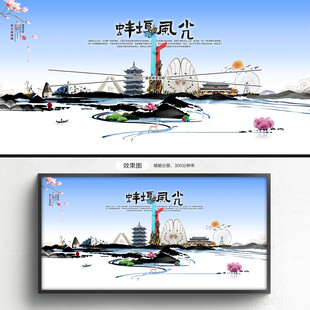 蚌埠