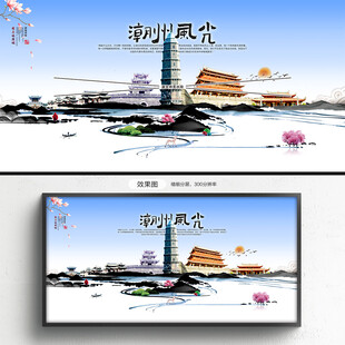 潮州