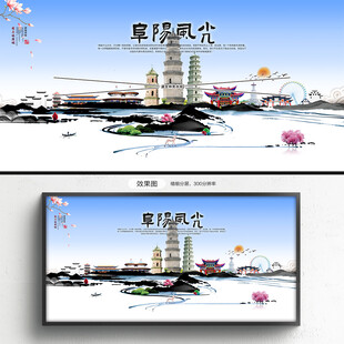阜阳