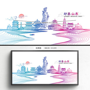山东