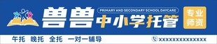 托管门头