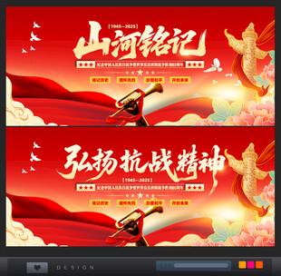 山河铭记弘扬抗战精神