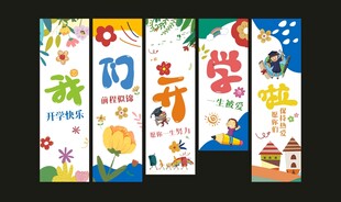 开学美陈挂布