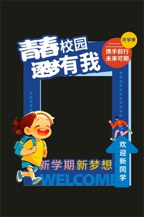 开学美陈