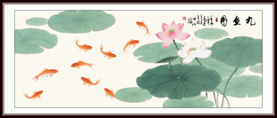荷花九鱼图