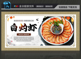 白灼虾