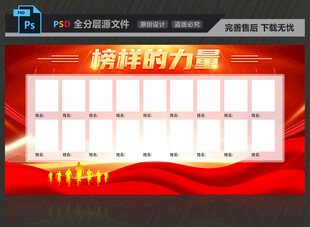 榜样的力量