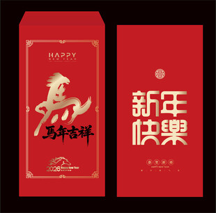 2026马年红包