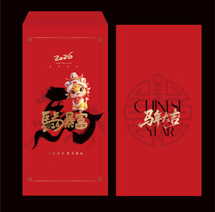 2026马年红包