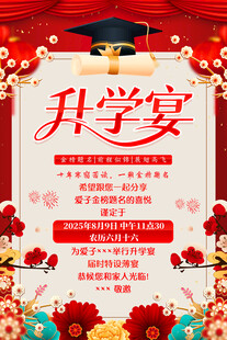 升学宴