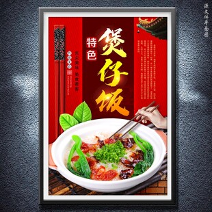 煲仔饭