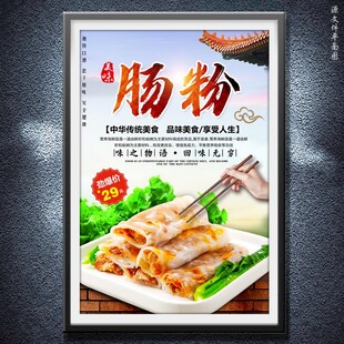 肠粉