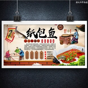 纸包鱼