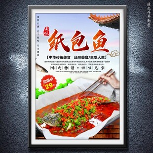 纸包鱼