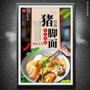 猪脚面