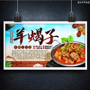 羊蝎子