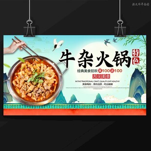 牛杂火锅