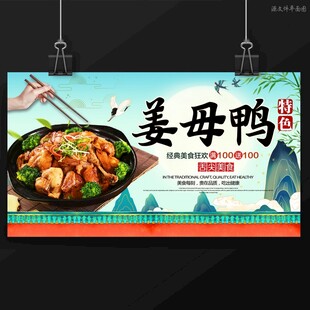 姜母鸭