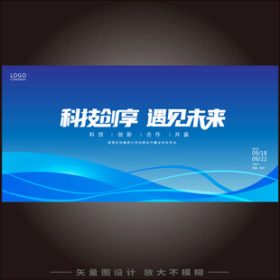 科技会议