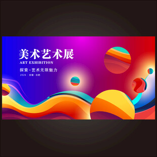 艺术展