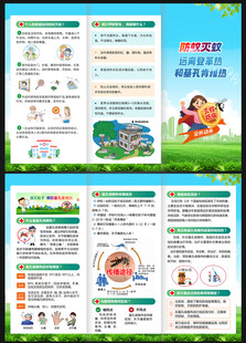 基孔肯雅热折页