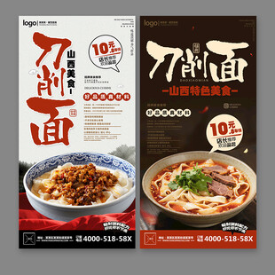 刀削面
