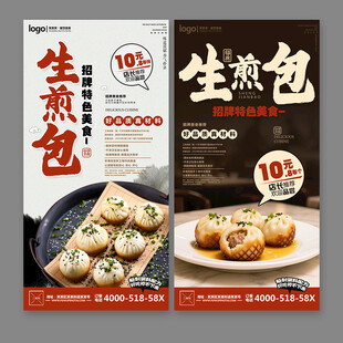 生煎包
