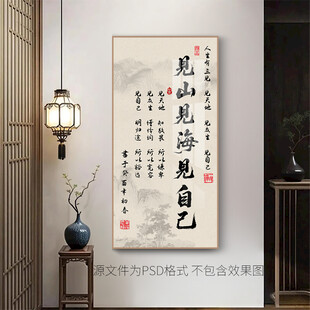见山见海见自己励志书法挂画
