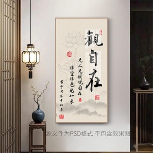 观自在励志书法挂画