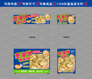 葱油饼餐车广告