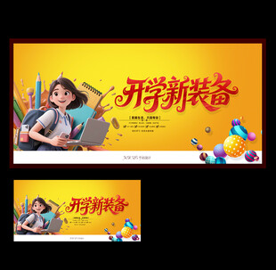 开学