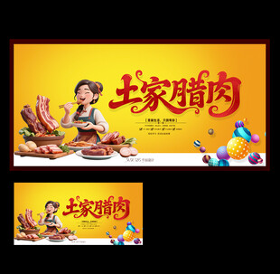 土家腊肉