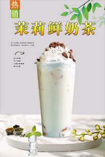 茉莉鲜奶茶