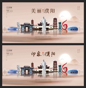 濮阳
