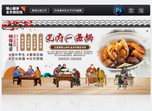 孔府一品锅