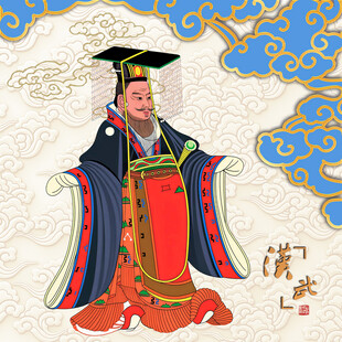 汉武帝刘彻