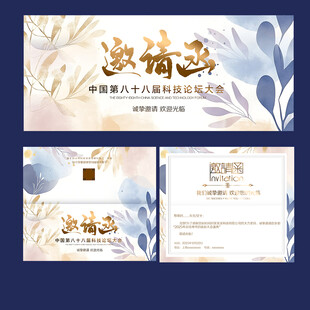 邀请函