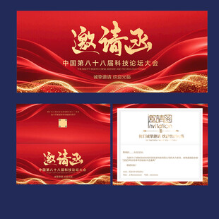 邀请函