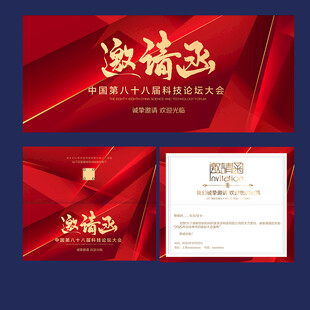 邀请函