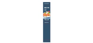 冰鲜三文鱼食材展示腰封