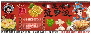 国潮菠萝饭背景墙装饰画