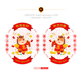 马年玻璃贴