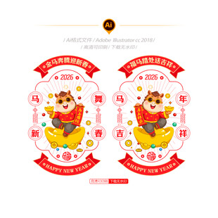 马年玻璃贴