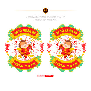 马年玻璃贴