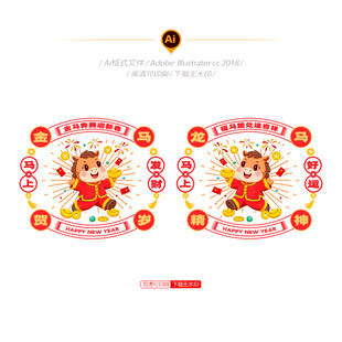 马年玻璃贴