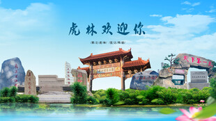 黑龙江鸡西虎林欢迎你